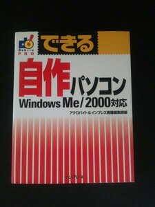 Ba5 02520 is possible original work personal computer Windows Me/2000 correspondence work : Acroba ito& Impress publication editing part 2000 year 10 month 11 day the first version issue Impress 