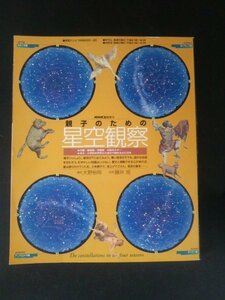 Ba5 02530 NHK趣味悠々 親子のための星空観察 教育テレビ1999年2月～3月 夜空の宝石箱 星空キャンプ 金星と木星がUFOになる日 オリオン座