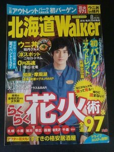 Ba1 12353 北海道Walker(ウォーカー) 2010年8月号 らくらく花火術&全道97大会 すすきの格安居酒屋 ビアガーデンSTART 大人の大通テラス&BAR