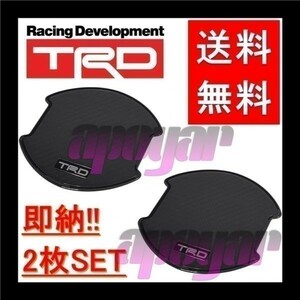 在庫特価 TRD ドアハンドルプロテクター (Lサイズ(大)/2枚入り/1セット) フロント ブラックカーボン アクア NHP10/NHP10H MS010-00018