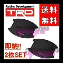 追跡有・在庫特価 TRD ドアハンドルプロテクター (2枚入り/1セット) リア ブラック ヴィッツ KSP130/NCP131/NSP130/NSP135 MS010-00023_画像1