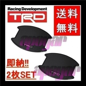 追跡有・在庫特価 TRD ドアハンドルプロテクター (2枚入り/1セット) リア ブラック ヴィッツ KSP130/NCP131/NSP130/NSP135 MS010-00023