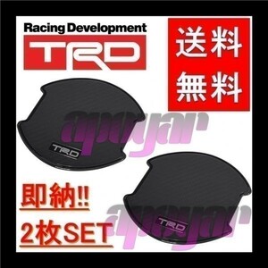 TRD ドアハンドルプロテクター (Lサイズ(大)/2枚入り/1セット) フロント ブラックカーボン マークX GRX130/GRX133/GRX135 MS010-00018