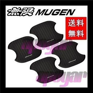 無限 MUGEN ドアハンドルプロテクター (Sサイズ/1台分/4枚入り/2セット) フロント/リア シャトル GK8/GK9 送料無料 08P48-XG8-K0S0-S x2