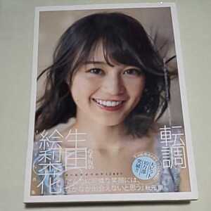 送料無料 ★即決♪ 転調 生田絵梨花 乃木坂46 1st写真集 初版 撮影:細居幸次郎 ドイツ デュッセルドルフ vv⑫