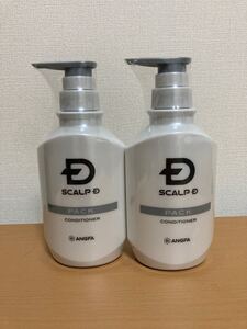 アンファー スカルプD スカルプパック コンディショナー 350ml 2本 セット