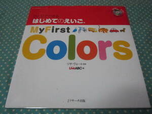 ★ひとりでできる　はじめてのえいご　COLOR　DVD付き　（お子様向け　英語）　表紙に目立つ破れあり注意