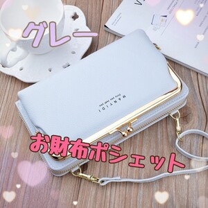 ☆お財布 ポシェット ショルダー☆ スマホポーチ 長財布 サコッシュ