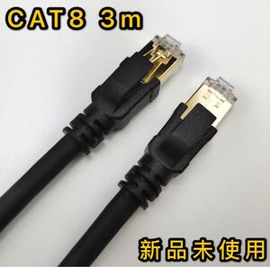 LANケーブル CAT8 40ギガビット 3m