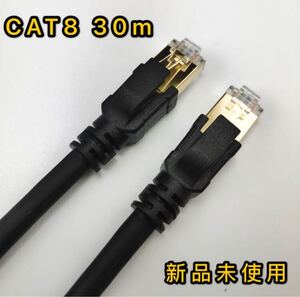 LANケーブル CAT8 40ギガビット 30m