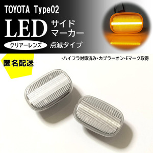 送料込 TOYOTA 02 点滅 クリア LED サイドマーカー ウインカー アリスト 16系 160 エスティマ 30系 40系 ACR MCR 30 40 トヨタ