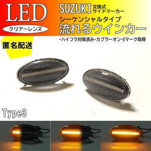 送料込 SUZUKI03 流れるウインカー シーケンシャル LED サイドマーカー クリア エブリイ DA64W タウンボックス DS64W ミニキャブバン DS64V