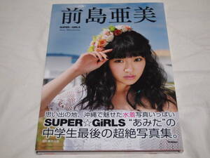 前島亜美 写真集 初版帯付き