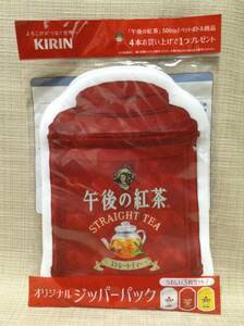 ★非売品★午後の紅茶 オリジナルジッパーパック 【KIRIN/キリン】 小物入れ,収納,整理