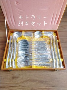 新品未使用カトラリーセット計24本 スプーンフォークコーヒースプーン(ティースプーン)ナイフ ステンレス製