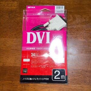 バッファロー DVIケーブル 2m