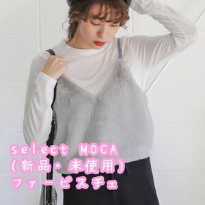【 select MOCA 】ファービスチェ キャミソール【 新品・未使用 】