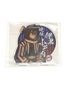 鬼滅の刃 柱合会議 アクリルスタンド 伊黒小芭内 ufotable cafe 限定品