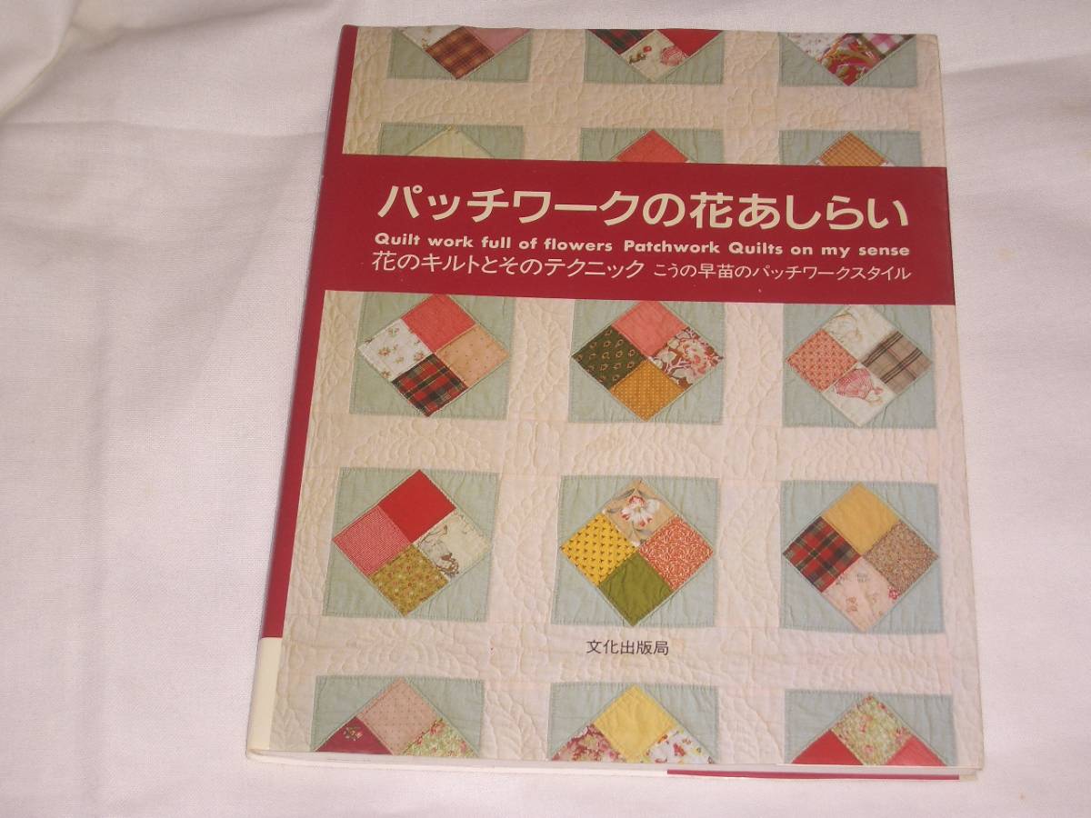 オリジナルデザイン手作り商品 ☆希少☆１セット限定☆こうの早苗さん