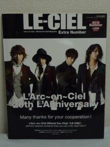 LE-CIEL Extra Number M-ON! ANNEX 554号 ★ L'Arc~en~Cielのオフィシャルファンクラブ会報誌 ラルクアンシエル インタビュー WORLD TOUR