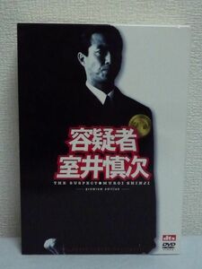 容疑者 室井慎次 プレミアム・エディション ★ 柳葉敏郎 田中麗奈 哀川翔 八嶋智人 吹越満 君塚良一 ◆ 踊る大捜査線 室井の知られざる過去