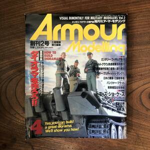 KB＜ 隔月刊アーマーモデリング １９９７年５月号 ／ Armour Modelling ／ 模型 ミリタリーフィギュア 戦車 帝国陸軍甲部隊 ＞