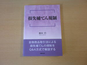 損失補てん規制　■商事法務■