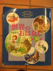 世界のおはなし