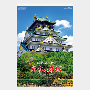 2022年壁掛けカレンダー フィルム 日本の名城