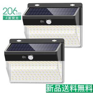「206LED2個」2020最新・206LED・4面発光・10時間超長照明センサーライト2個セット
