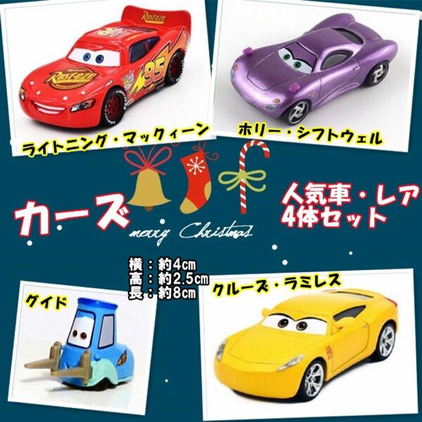 カーズ-ディズニー-車-マックィーン-グイド-キャラクター-フィギュア-ミニカー
