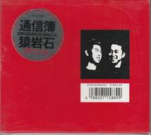 有吉弘行さんのコンビ時代、猿岩石 さん、「白い雲のように」収録、「通信簿」 CD 未使用・未開封_画像1