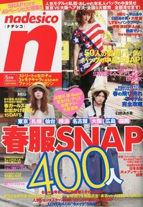 【雑誌】nadesico (ナデシコ) 2010年 05月号/*-春服SNAP400人*平山あや*MEG*臼田あさ美