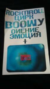 Boowy Beat Emotion Live Concert Tour Pamplet Bowie