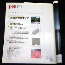 ◆Pen(ペン) 2007年7月15日号 最先端メディアを進化させる、ウェブ・クリエーターの仕事。No.202◆阪急コミュニケーションズ_画像2