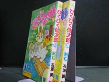 ぴくぴく仙太郎 8,10巻 布浦翼 講談社 中古品_画像2