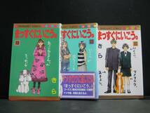 まっすぐにいこう。13,22,23(3冊) きら 集英社 中古品_画像1