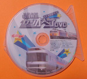 寝台特急カシオペアＤＶＤ　ケロッグ付録