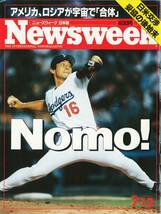 送料無料！Newsweek「NOMO!」野茂大リーグデビュー年1995.7/12号_画像1