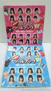 AKB48　きせかえシールブック　２種セット