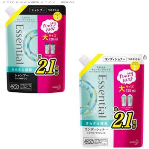 エッセンシャルシャンプー&コンディショナー詰め替え