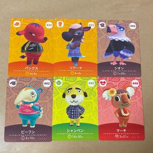 amiiboカード パンクス リアーナ シオン ビーフン シャンペン マーチ どうぶつの森amiiboカード
