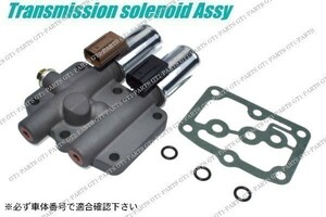 【送料無料】ホンダ ラグレイト GH-RL1 LA-RL1トランスミッションソレノイドASSY シフト J35A