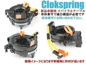 【新品 送料無料】トヨタエスティマ ACR30ACR30WACR40ACR40WMCR30MCR30WMCR40MCR40W スパイラルケーブル SUB ASSY