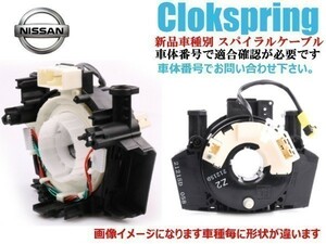 【新品 送料無料】日産 フェアレディZ HZ33Z33 スパイラルケーブル SUB ASSY