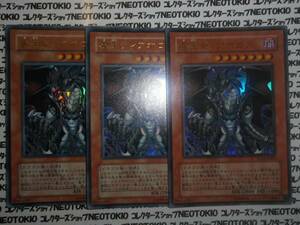 遊戯王 魔王ディアボロス（ウルトラレア）×3枚セット