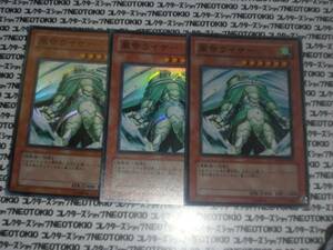 遊戯王 風帝ライザー（スーパーレア）×3枚セット