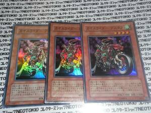 遊戯王 カオスライダーグスタフ（スーパーレア）×3枚セット