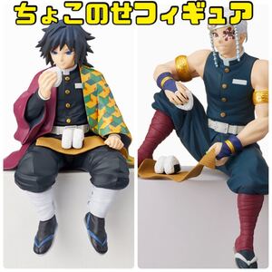 【国内正規品】鬼滅の刃 プレミアムちょこのせフィギュア 冨岡義勇 宇髄天元