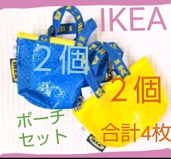 IKEA イケア クノーリグ ミニバッグ 4つセット